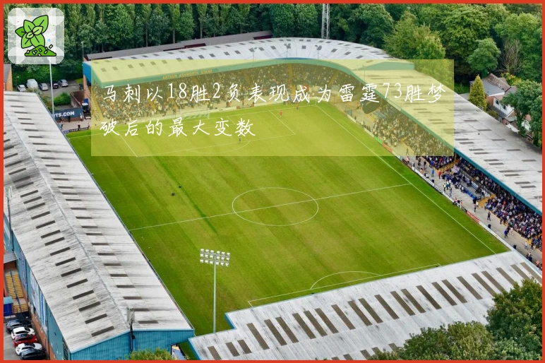 马刺以18胜2负表现成为雷霆73胜梦破后的最大变数